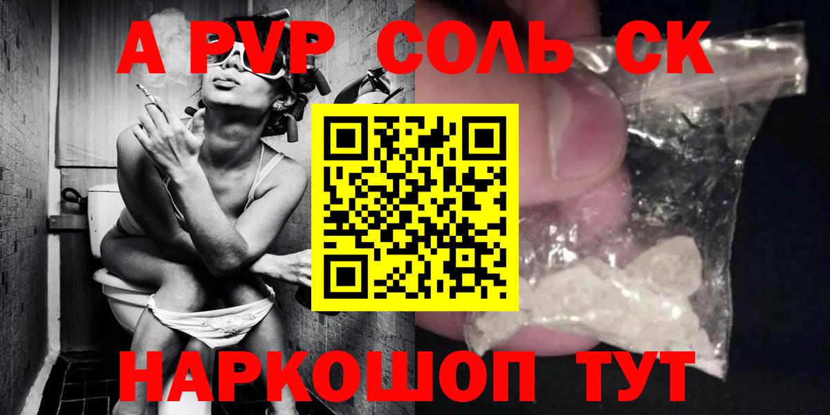 A-PVP СК Светлоград