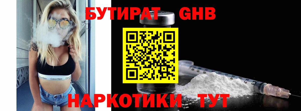 Бутират жидкий экстази Светлоград