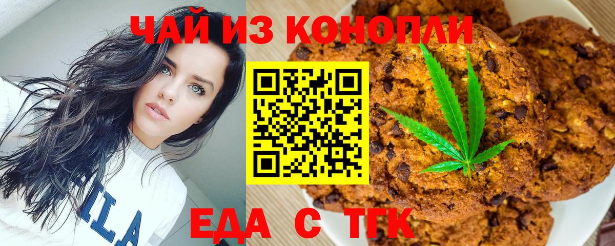 Светлоград  Cannafood марихуана  Вход с VPN 