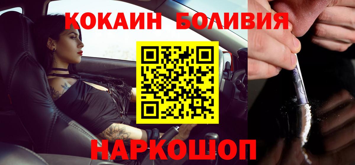 КОКАИН  Cocaine Эквадор  Вход с VPN  Светлоград 