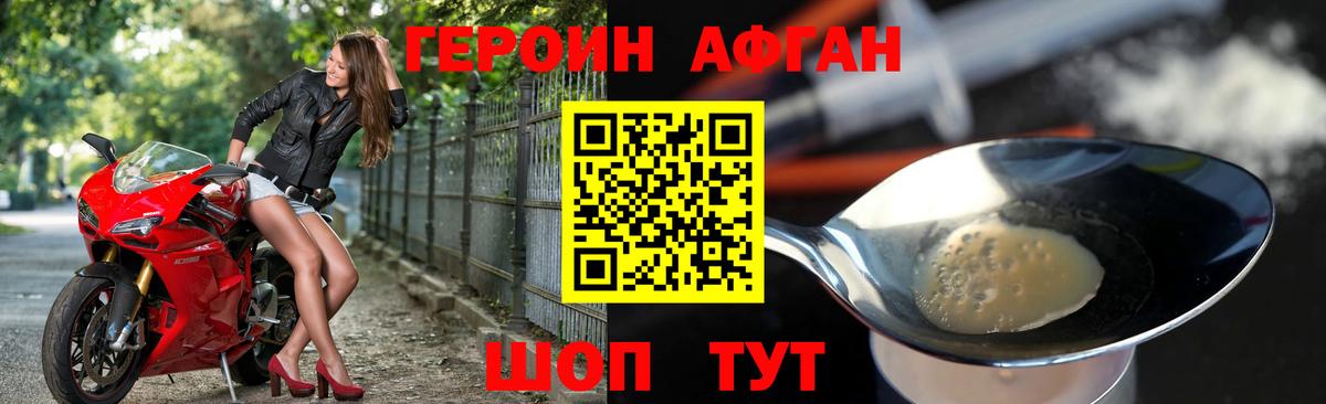 Героин герыч  Вход с VPN  Светлоград 