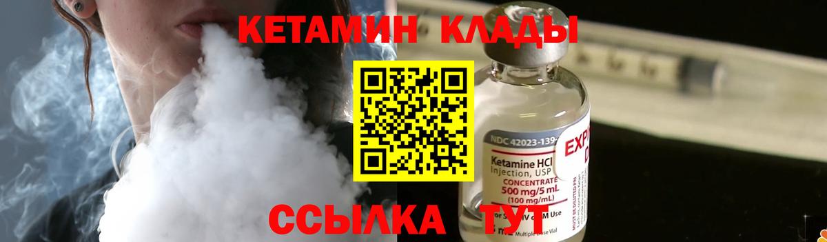 КЕТАМИН VHQ Светлоград