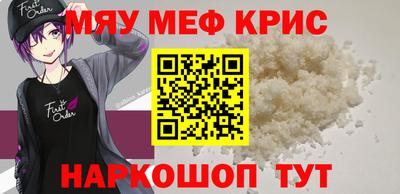 мяу мяу кристалл Ярославль