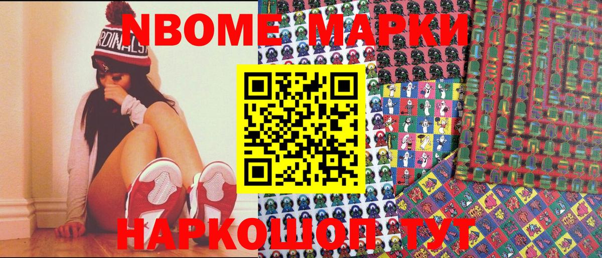 Светлоград  Марки 25I-NBOMe 1,8мг  Вход с VPN  Марки 25I-NBOMe 1,8мг 