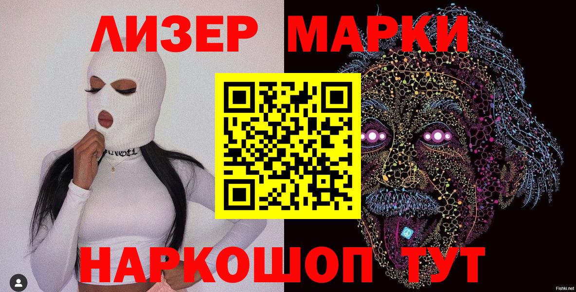 Марки 25I-NBOMe 1,5мг Светлоград
